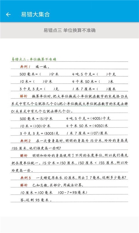 小学三年级数学_截图1