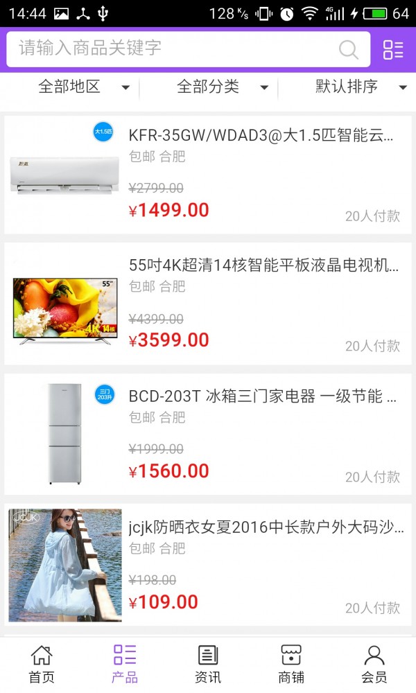 百货行业门户网_截图1