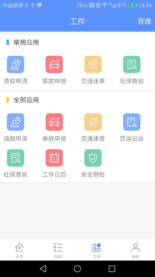 康达尔出行_截图2