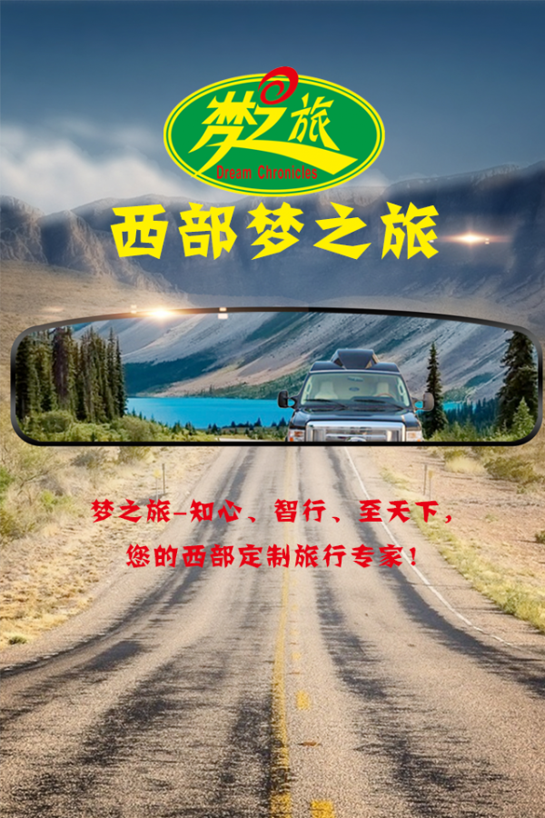 西部梦之旅_截图3