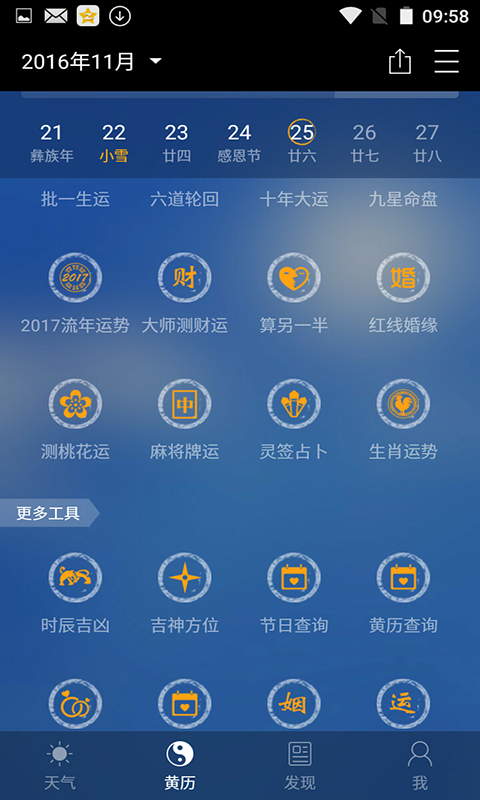 天气工厂_截图3