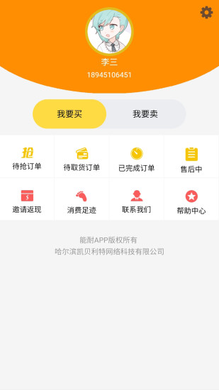 能耐_截图1