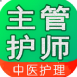 管护师中医护理