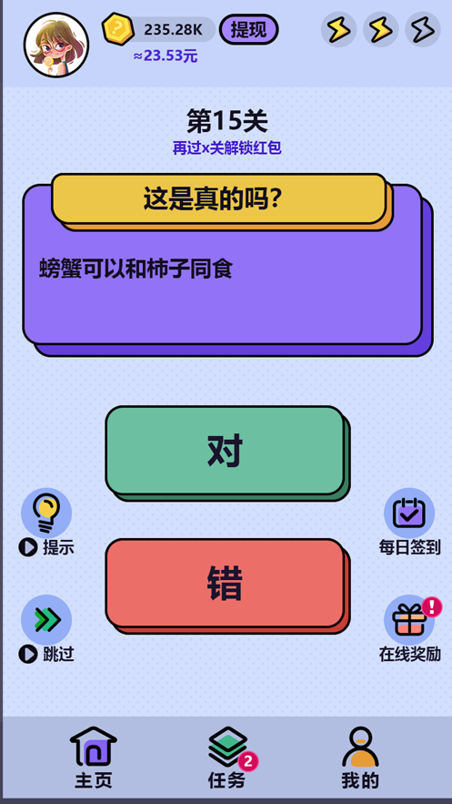 这是真的吗_截图1