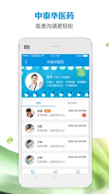 中泰华医生_截图3