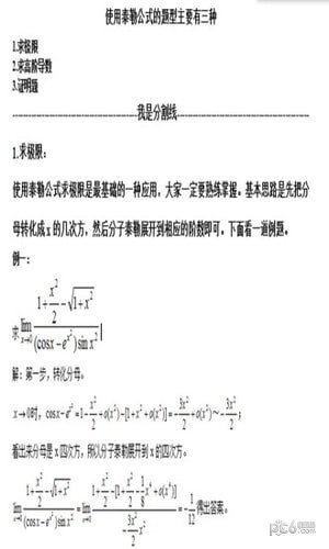 一起刷高数_截图1