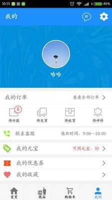 易家优购_截图3