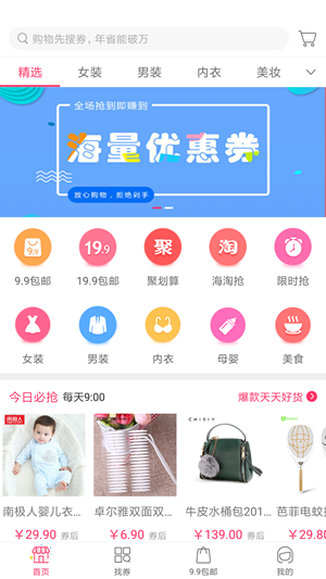 蛐蛐优选_截图3