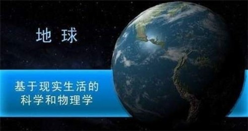 真实行星撞击模拟器_截图1