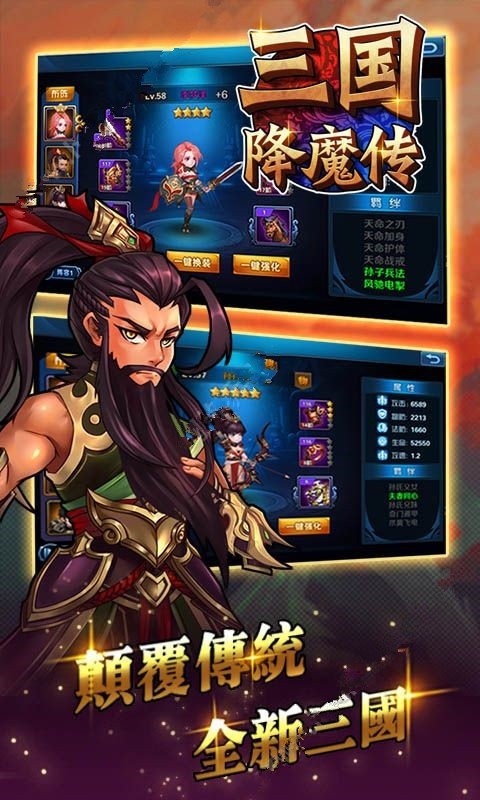 三国降魔传_截图3