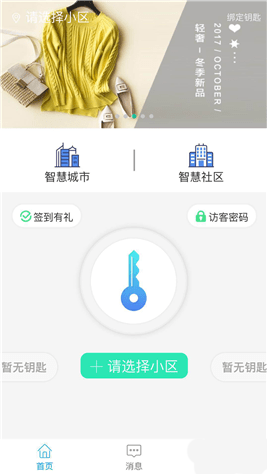 智优社区_截图1