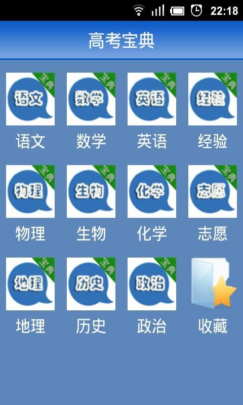 高考宝典app_截图3