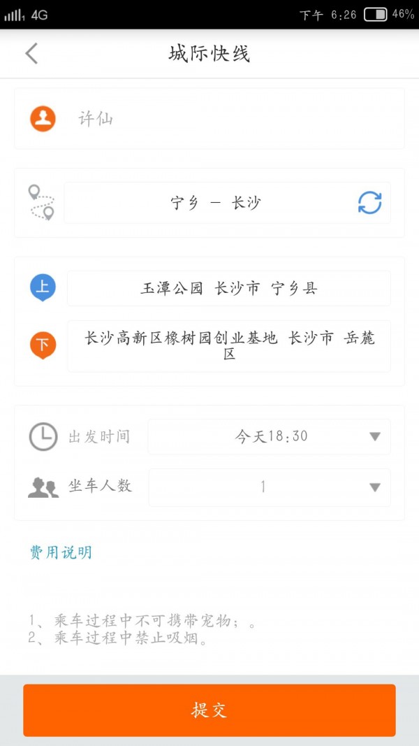 城际快线_截图3