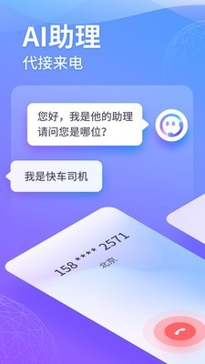 豹小秘电话助理_截图1