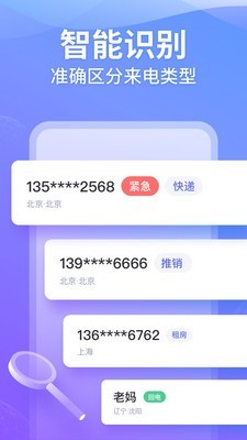 豹小秘电话助理_截图3