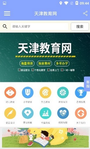 天津教育网_截图2