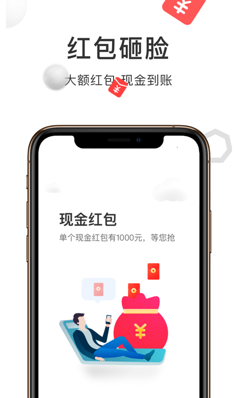 财路通红包_截图1