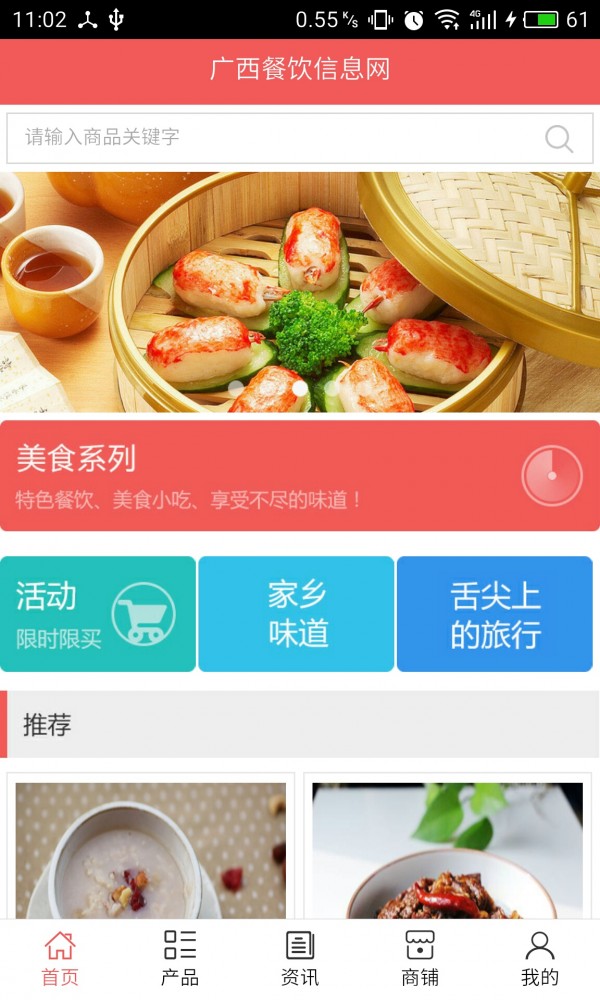 广西餐饮信息网_截图3