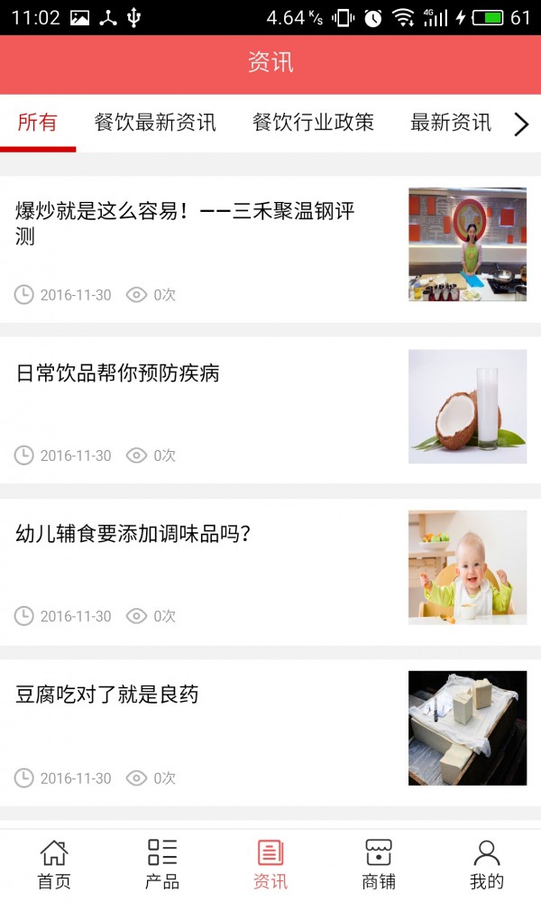 广西餐饮信息网_截图1