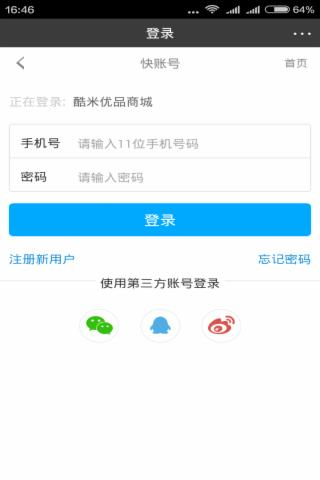 酷米优品商城_截图2