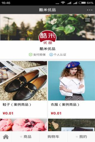 酷米优品商城_截图3