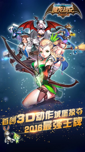 魔龙战记百度版_截图3