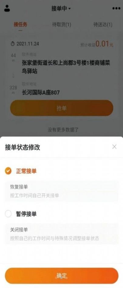 小渔快送员_截图2