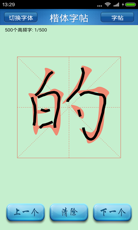 练字助手_截图1