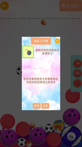 球球合合_截图3