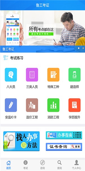 鲁工考证_截图3