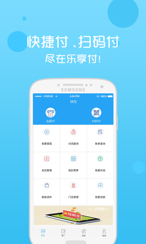 乐享付_截图3