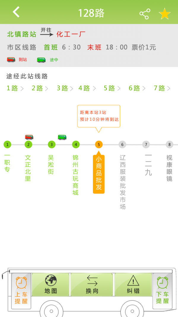 通卡实时公交宝_截图3