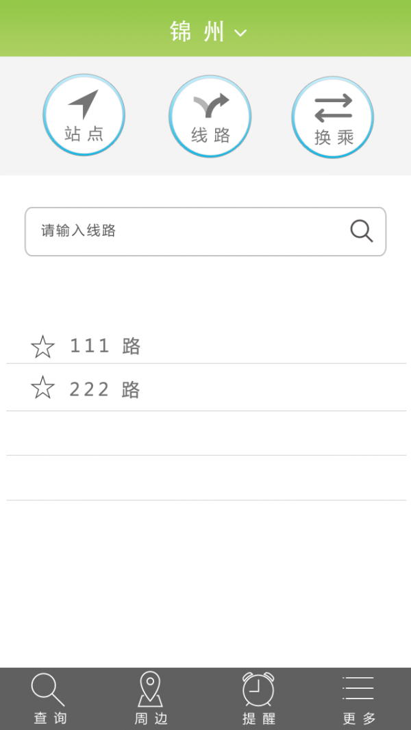 通卡实时公交宝_截图1