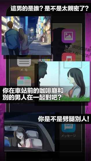 如果劈腿你就死定了中文版_截图1