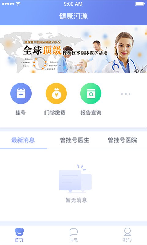 健康河源_截图2