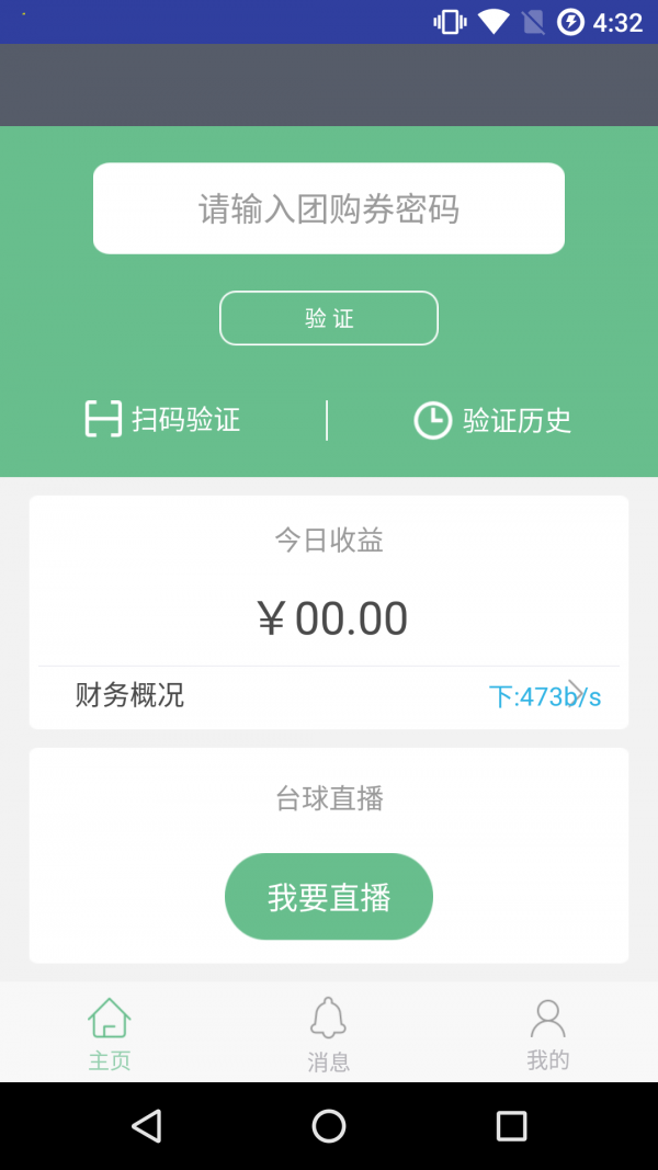 乌衣巷商家版_截图1