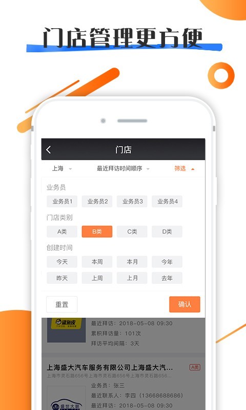 拜访宝_截图2