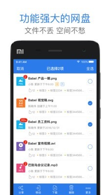 巴别鸟网盘手机版_截图3