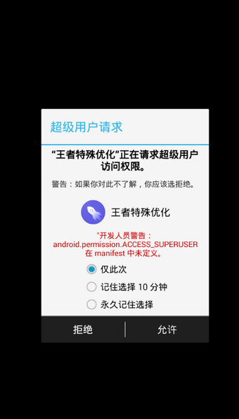 王者荣耀优化器_截图2