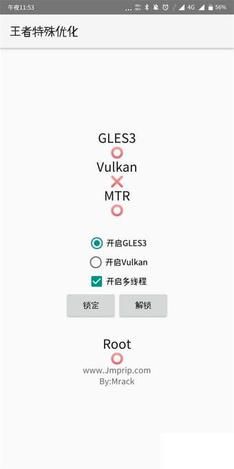 王者荣耀优化器_截图1