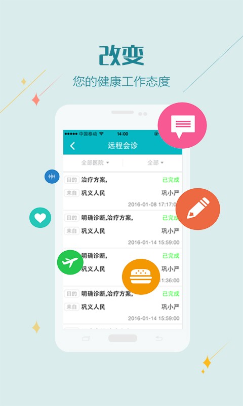 河南分级诊疗_截图3