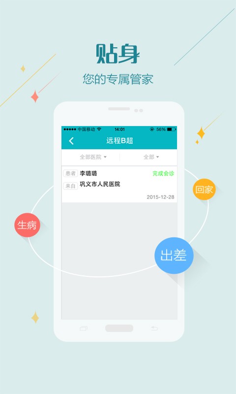 河南分级诊疗_截图1