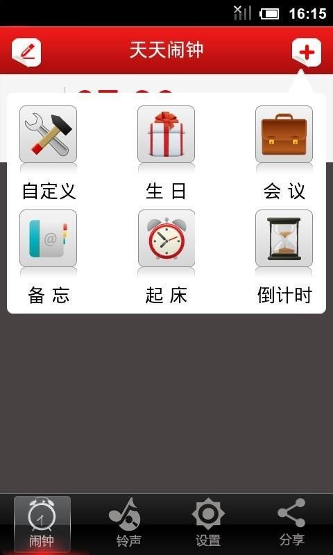 多功能闹钟_截图1