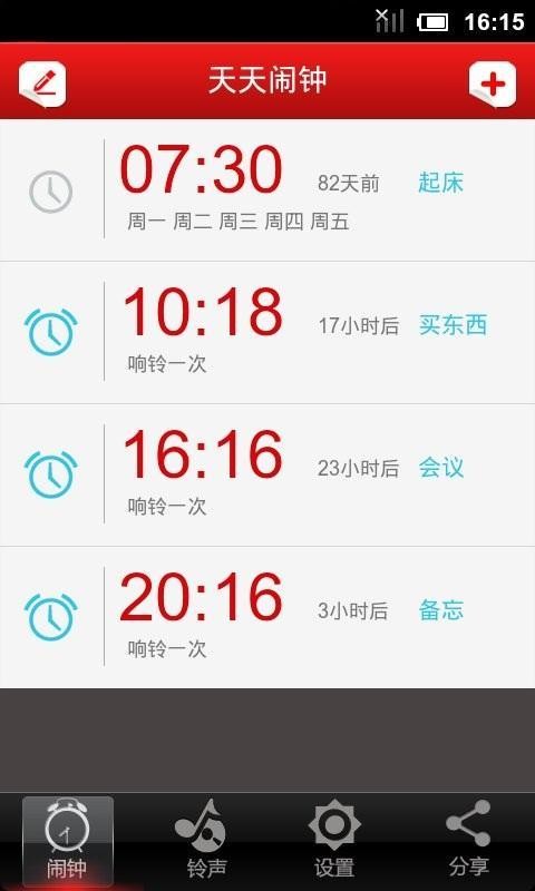 多功能闹钟_截图2