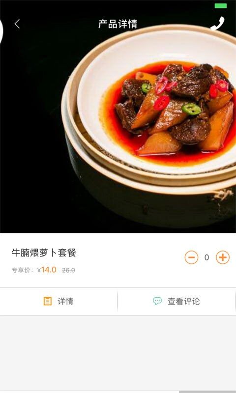 吾食_截图3