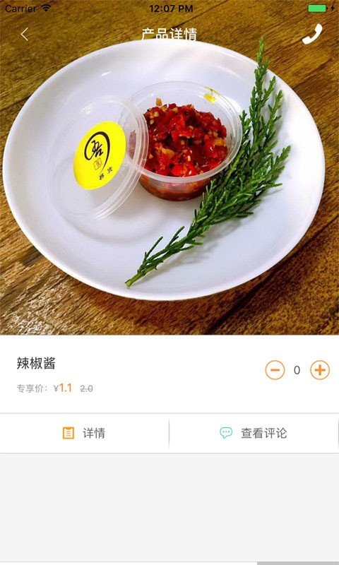 吾食_截图2