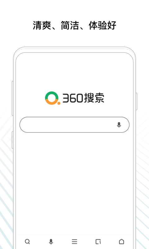 360搜索智能答题神器_截图2