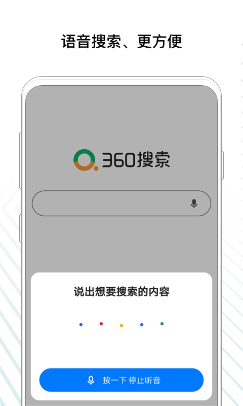 360搜索智能答题神器_截图3