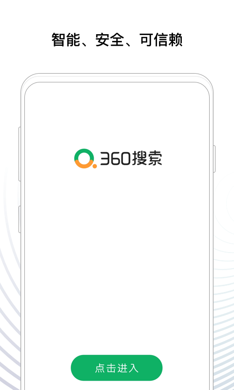 360搜索智能答题神器_截图1