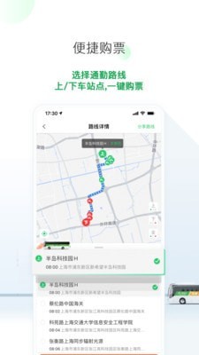 飞路快巴_截图2